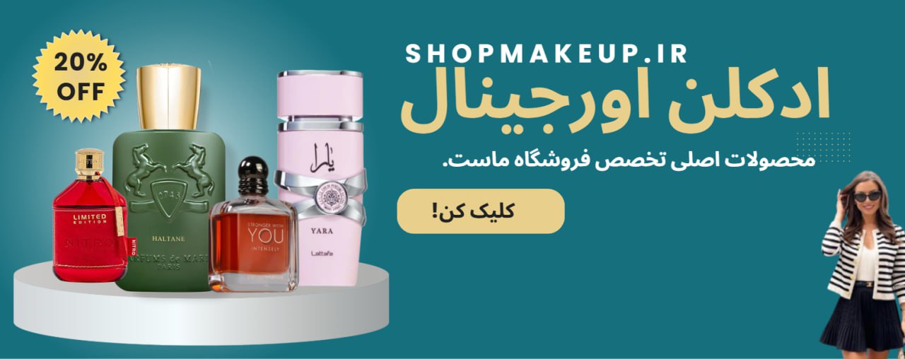 عطر و ادکلن